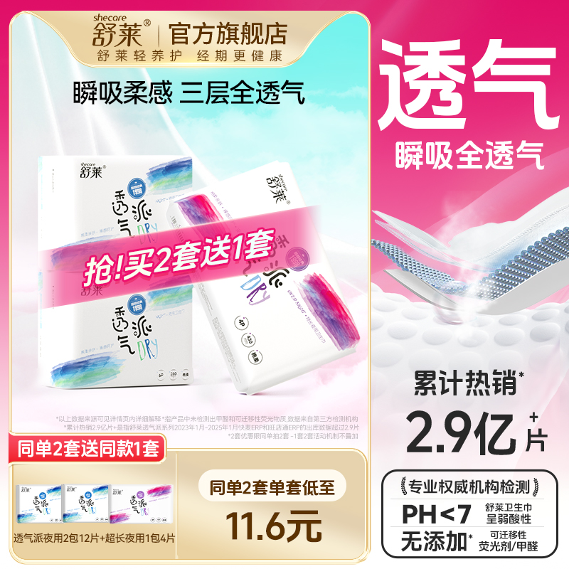 舒莱卫生巾少女学生瞬吸透气派3包夜用组合430超长夜用姨妈巾