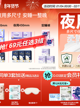 【夜用69元任选3件】舒莱卫生巾安睡裤防漏加长悬浮芯430/360mm