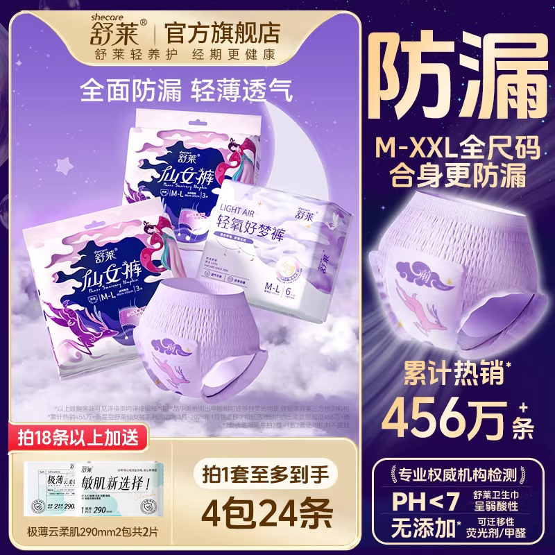 舒莱高腰加大码安心裤超薄透气夜用裤型卫生巾安睡裤女经期防侧漏