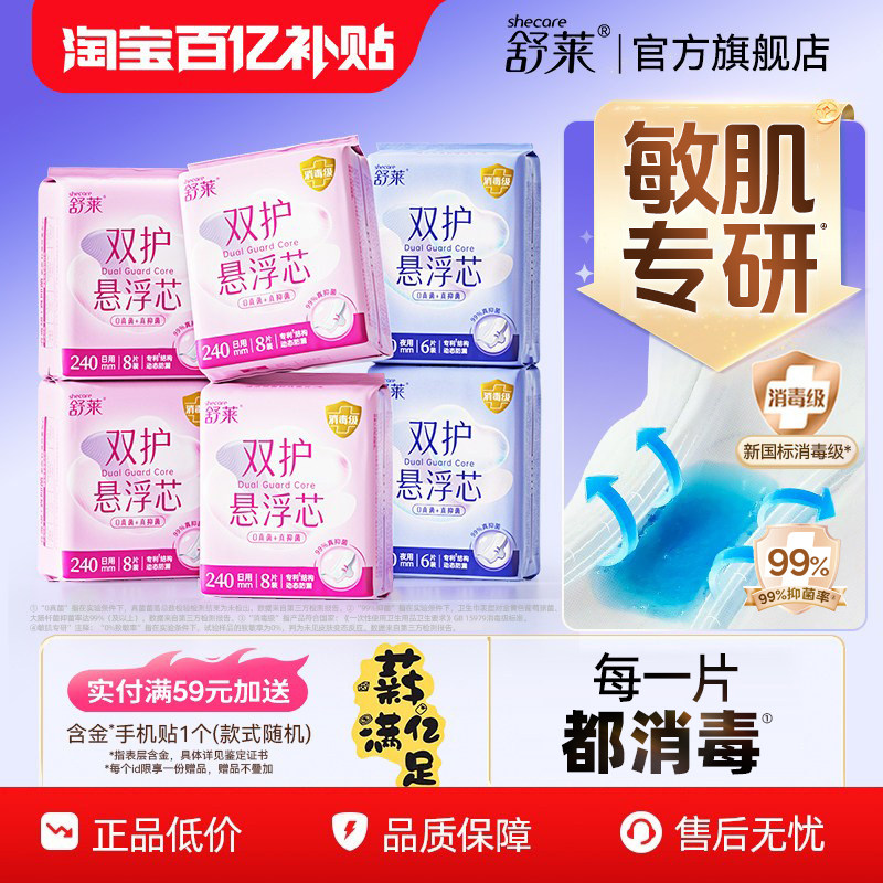 舒莱消毒级卫生巾超薄日夜用防漏图片