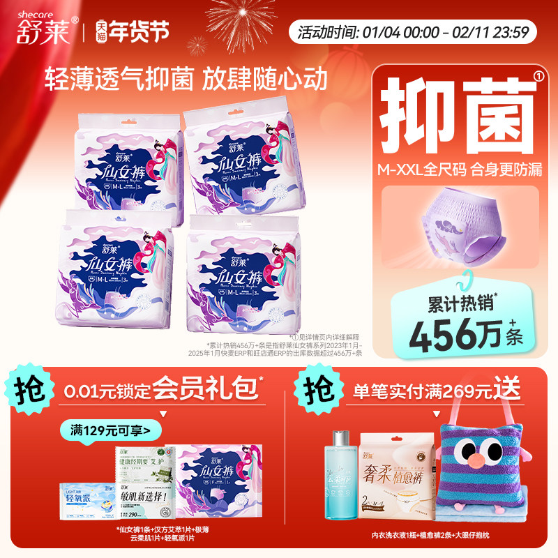 舒莱仙女裤安心裤超薄透气夜用安睡裤卫生巾均码拉拉裤3包9片装,洗护清洁剂/卫生巾/纸/香薰,安睡裤/安心裤,淘宝优惠券,粉丝福利购,淘宝优惠卷