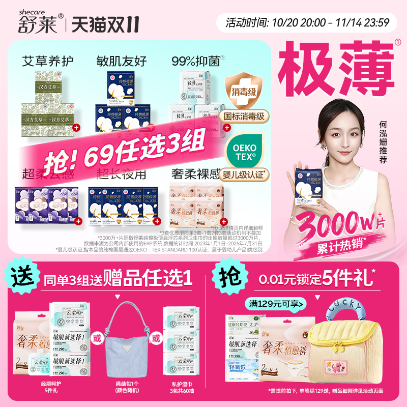 舒莱纯棉极薄卫生巾日夜组合