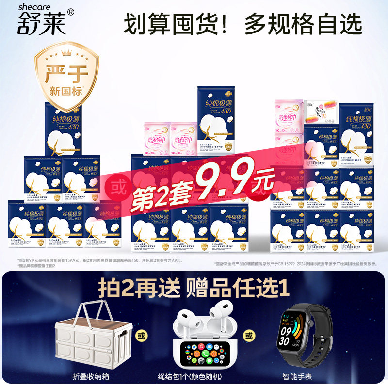 舒莱纯棉极薄卫生巾日夜组合
