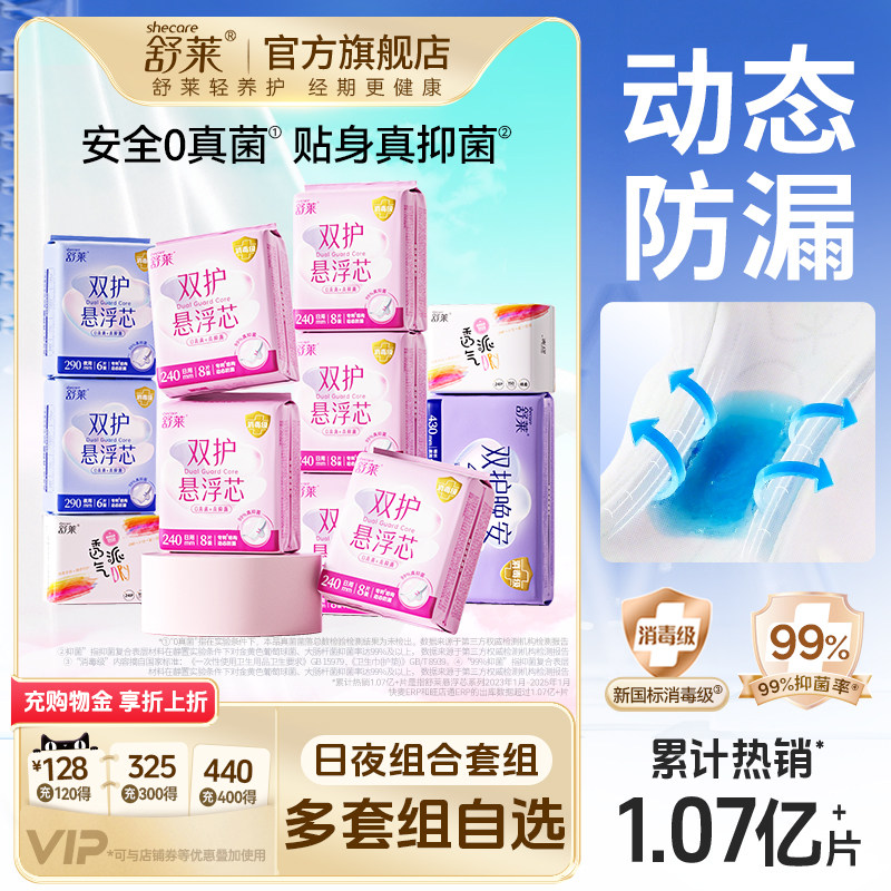 舒莱双护悬浮芯卫生巾敏感肌专用日夜用迷你组合装整箱学生