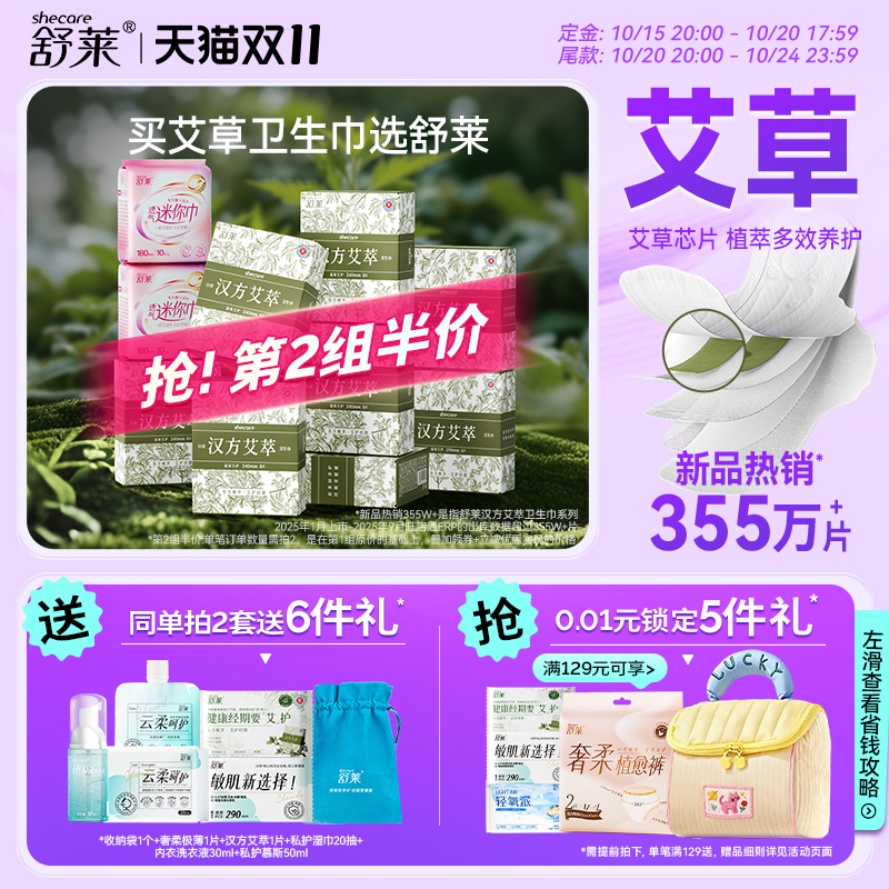 【第2件伴价】舒莱汉方艾萃卫生巾日用夜用艾草极薄姨妈巾官方