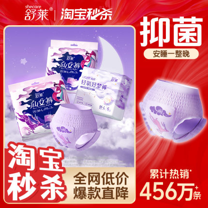 舒莱安睡裤大码抑菌透气仙女裤安心裤卫生巾防漏夜用经期姨妈睡裤