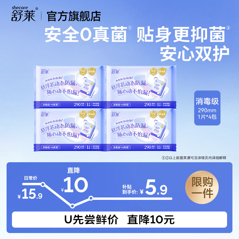 新品上市】舒莱双护悬浮芯便携口袋日夜用卫生巾防漏290mm1片*4包