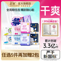 【任选5件加赠2包】舒莱卫生巾瞬日夜组合