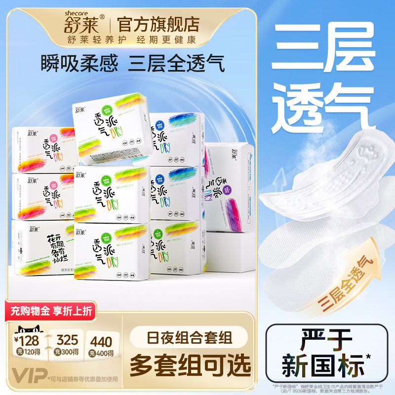 舒莱透气派卫生巾防侧漏瞬吸干爽姨妈巾日夜用组合装女学生官方图片