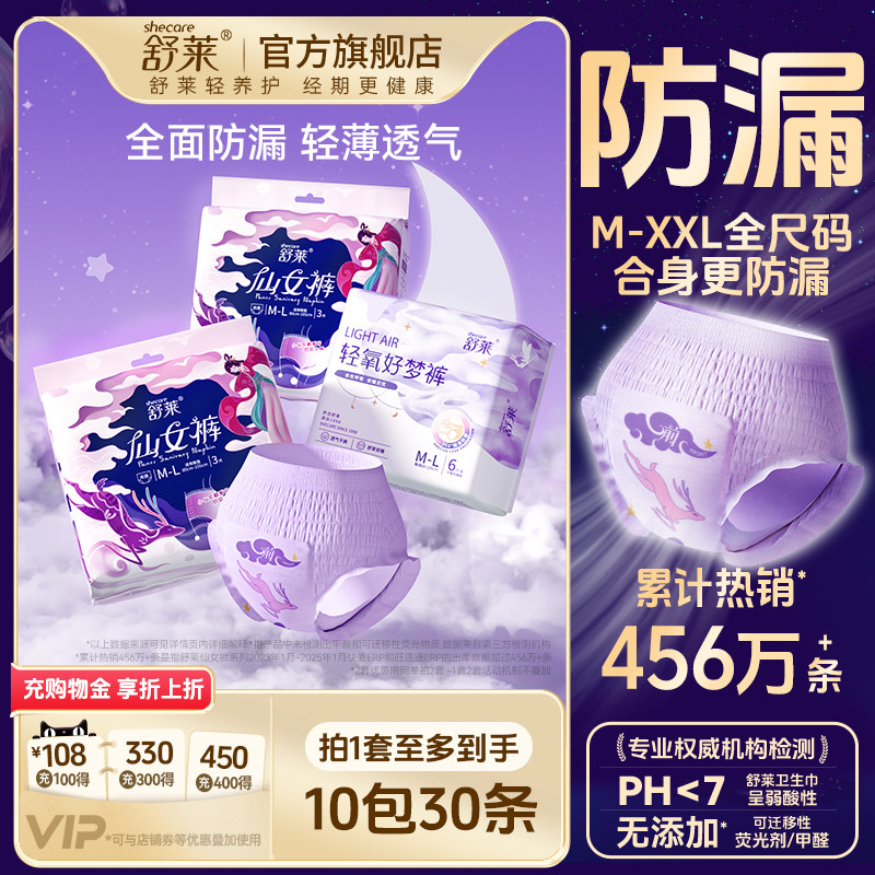 舒莱安睡裤女经期夜用防侧漏大码200斤抑菌安心裤拉拉安全官方透