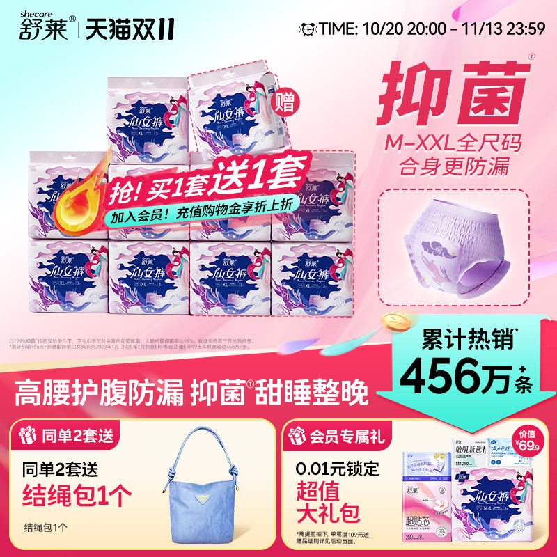 【镇店爆款 2套加赠】舒莱裤型卫生巾仙女裤姨妈巾经期防侧漏抑菌