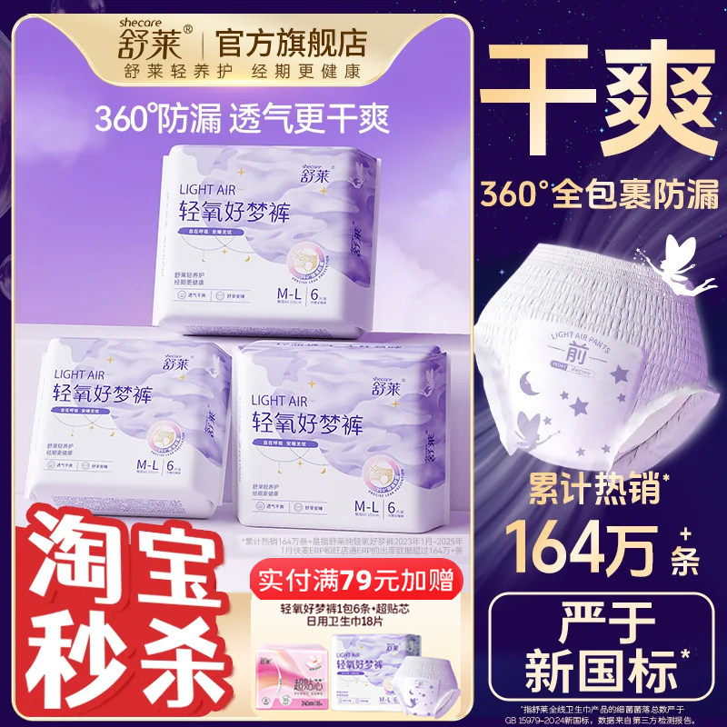 舒莱好梦安睡裤大码经期女夜用防侧漏透气姨妈卫生巾安心裤拉拉