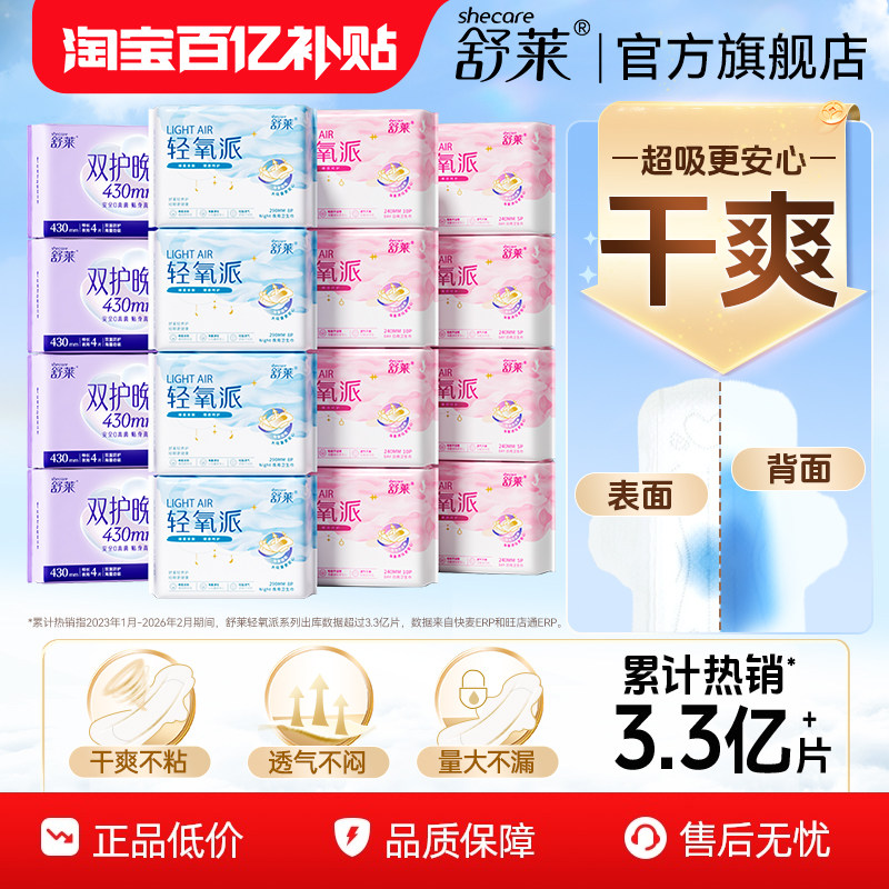 舒莱卫生巾透气干爽240/290/430姨妈巾日夜加长夜用组合装