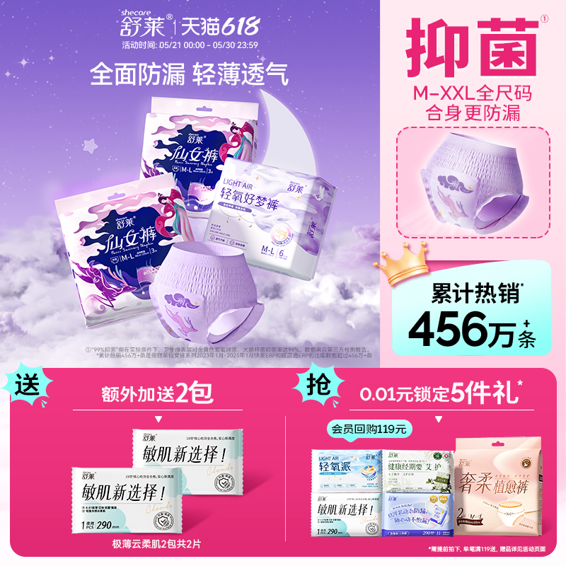 舒莱高腰加大码安心裤超薄透气夜用裤型卫生巾安睡裤女经期防侧漏