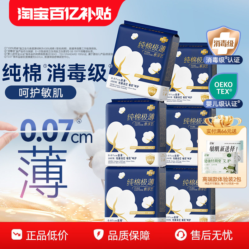 舒莱纯棉极薄卫生巾超薄透气日夜用超长夜用消毒级姨妈巾官方正品