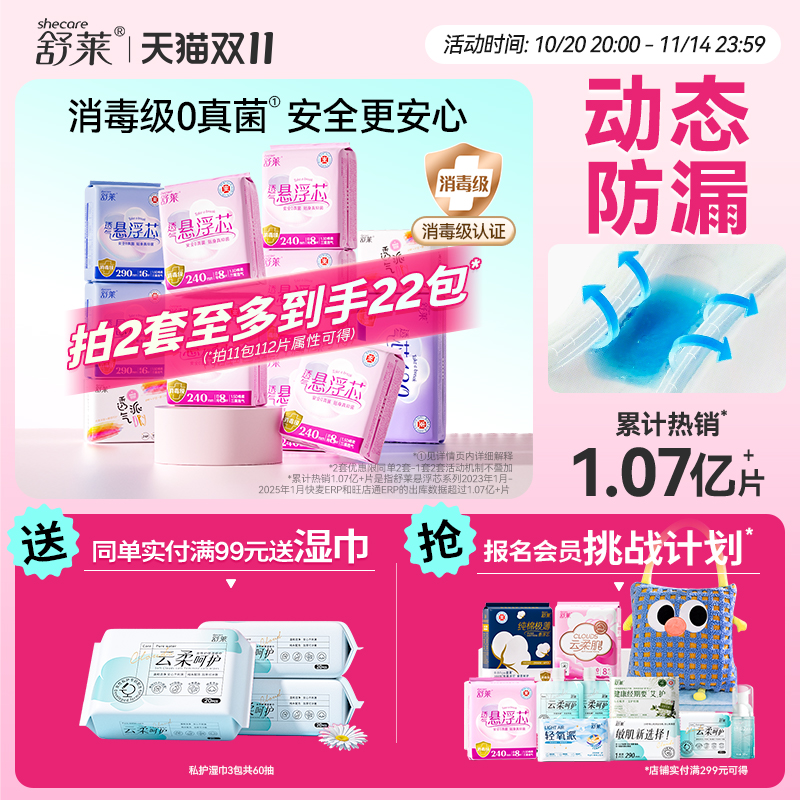 舒莱消毒级超薄透气卫生巾悬浮芯防侧漏日夜用组合装姨妈巾女整箱