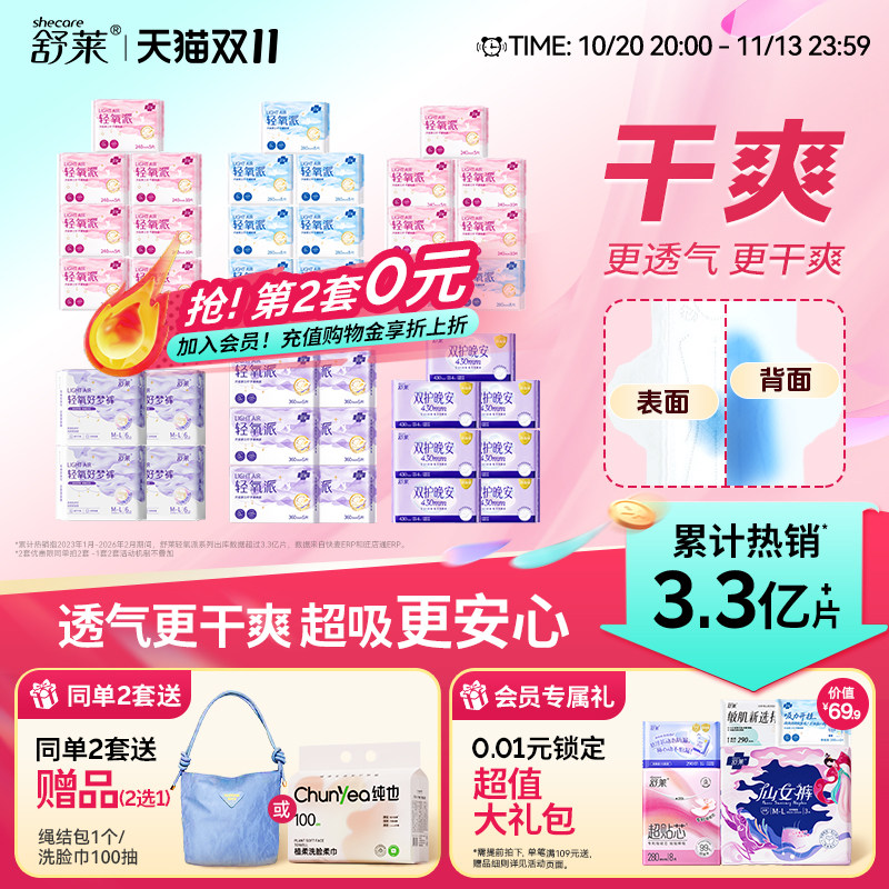 舒莱轻氧派卫生巾透气干爽防漏加长夜用姨妈巾日夜组合官方旗舰店