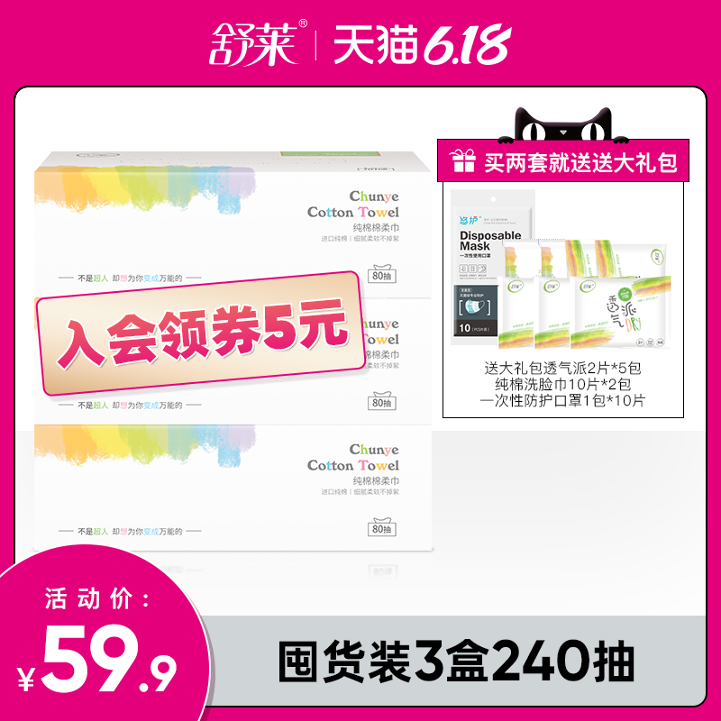 舒莱新品纯棉洗脸巾 干湿两用一次性洁面巾棉柔巾卸妆棉3盒240抽