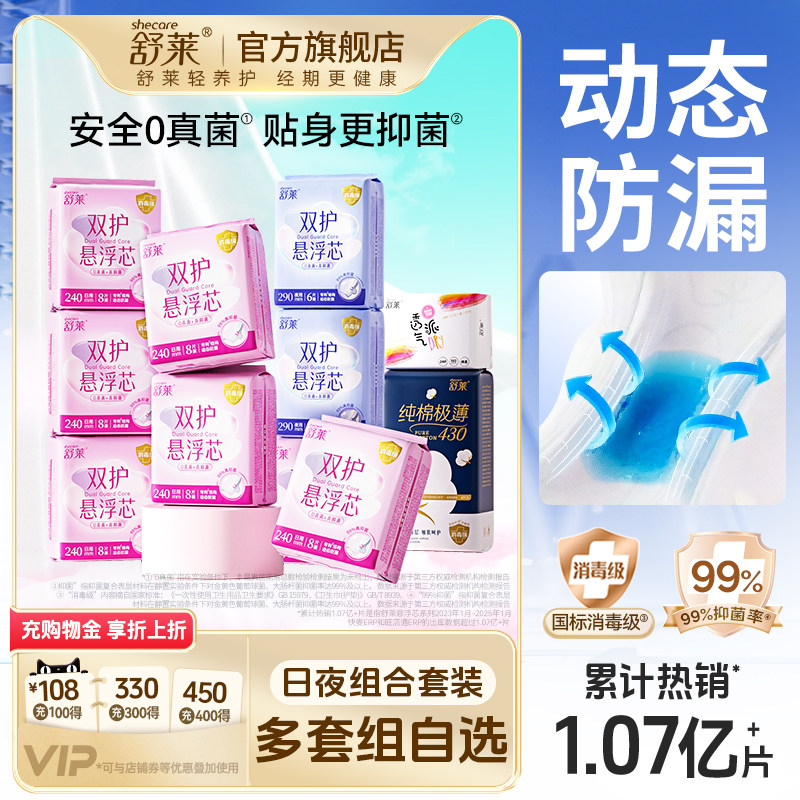 舒莱透气悬浮芯卫生巾敏感肌专用日夜用迷你组合装整箱学生