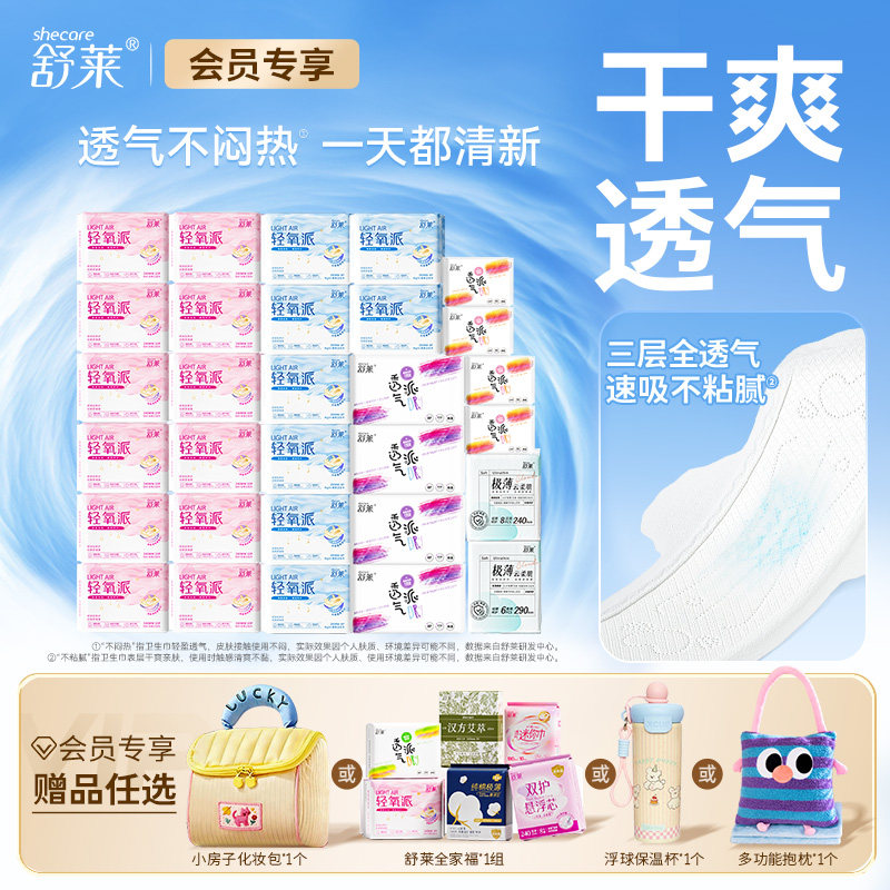 【会员囤货】舒莱轻氧派日夜组合卫生巾干爽透气久坐用经期姨妈巾