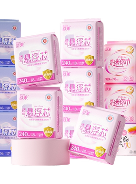 舒莱消毒级卫生巾超薄日夜用防漏