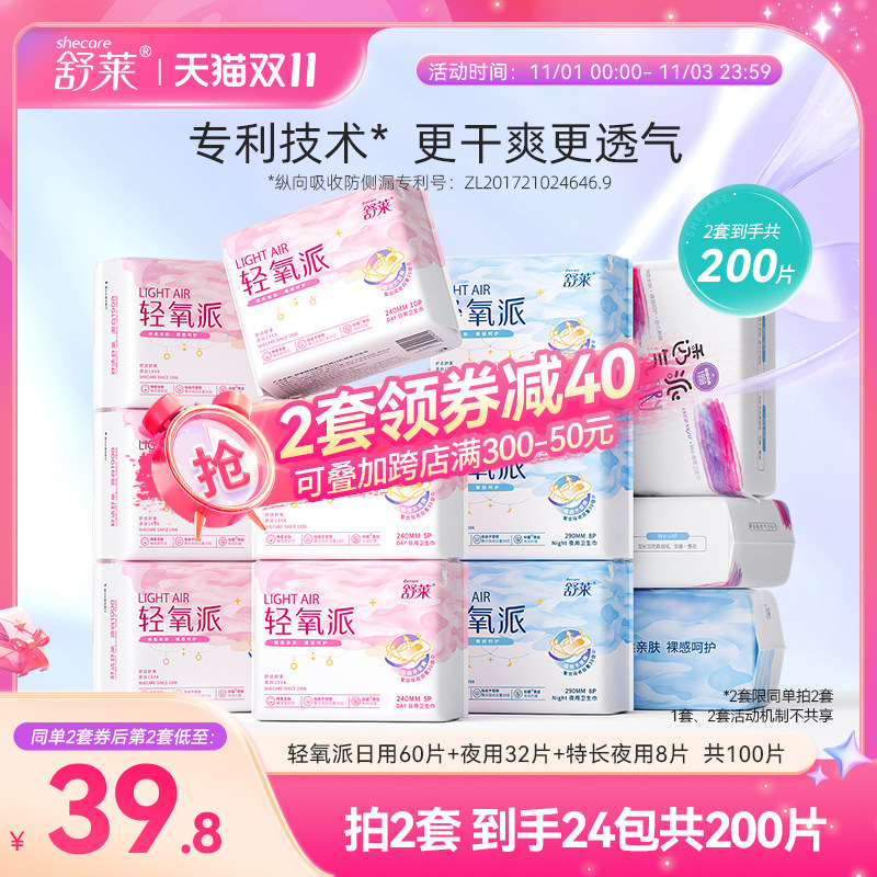 舒莱轻氧派卫生巾女整箱批发瞬吸干爽柔棉感抑菌姨妈巾日夜组合装使用感如何?
