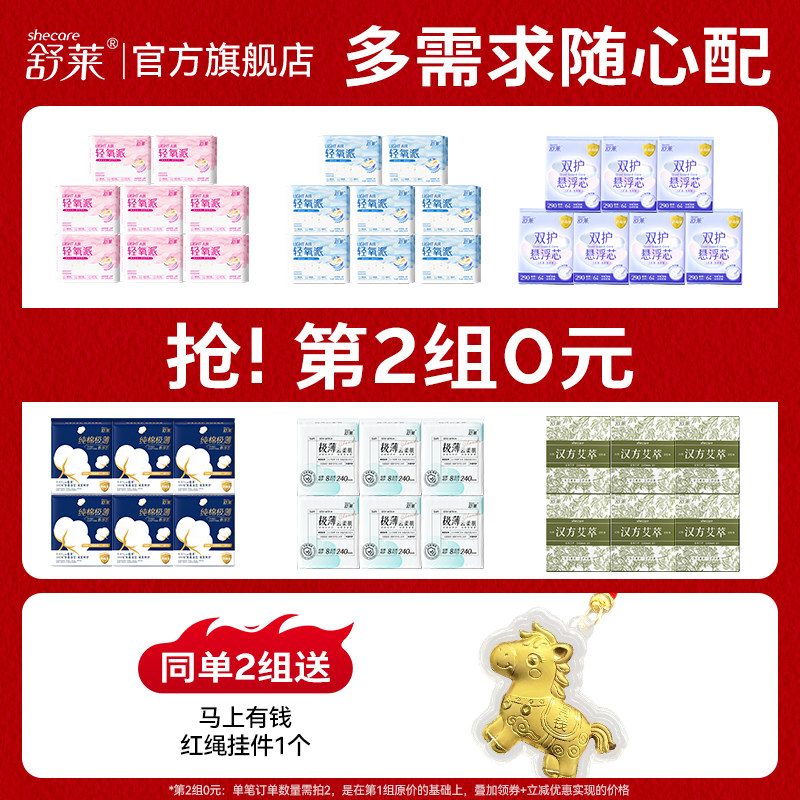 【抢！第二组0元】舒莱干爽透气国货卫生巾日夜用组合整箱姨妈巾