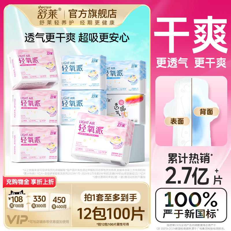0.2/片舒莱轻氧派卫生巾 88片25 日夜规格齐全 - 线报酷