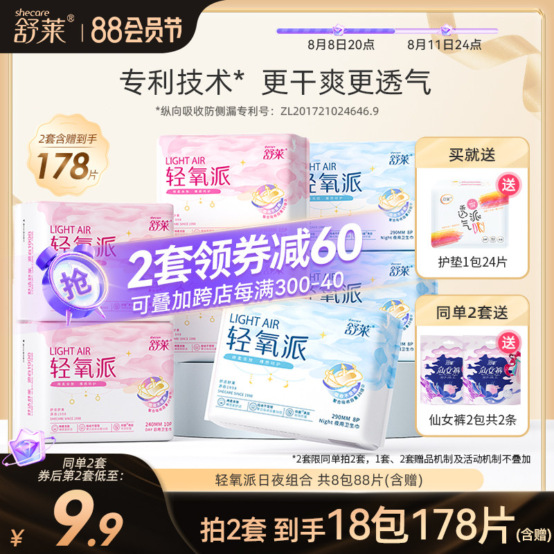 舒莱卫生巾国货轻氧棉日用夜用超熟睡薄款透气姨妈巾女组合装整箱