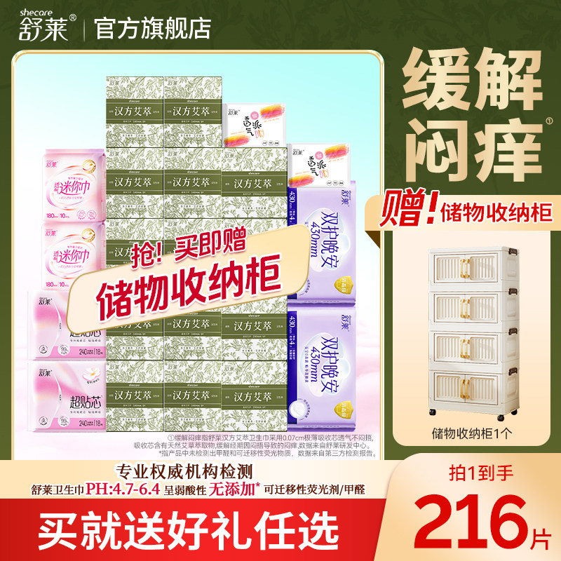 舒莱汉方艾萃卫生巾轻薄透气