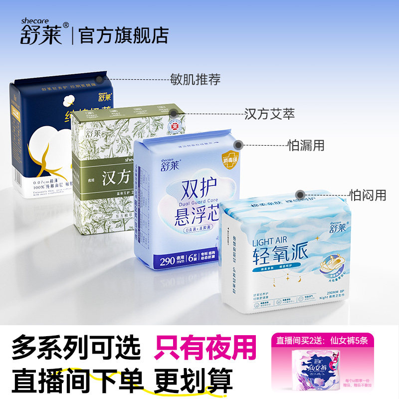 【只有夜用】舒莱夜用290组合卫生巾透气干爽纯棉极薄防漏姨妈巾