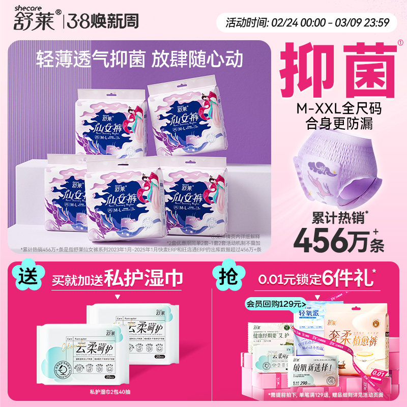 舒莱仙女裤安睡裤大码安心裤女经期用防漏卫生巾安全裤姨妈卫生裤