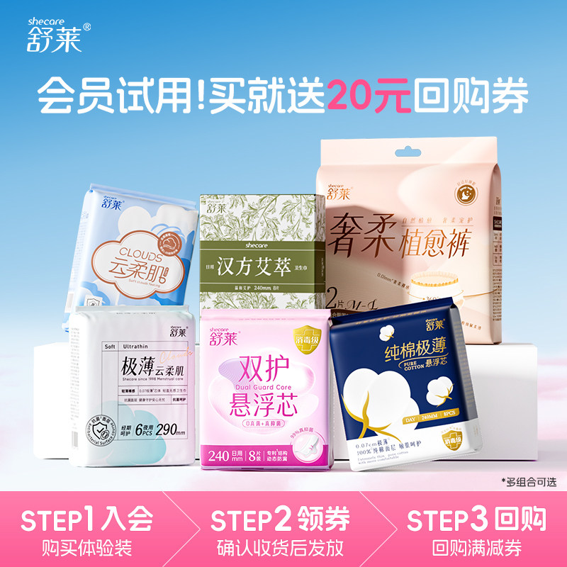 【天猫U先】舒莱会员体验装卫生姨妈巾日夜组合防漏透气敏肌推荐 - 实物图
