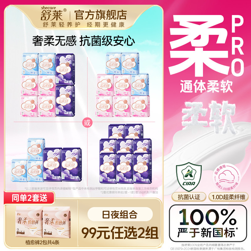 舒莱云柔肌卫生巾夜用360抑菌透气姨妈巾整箱组合官方旗舰店正品