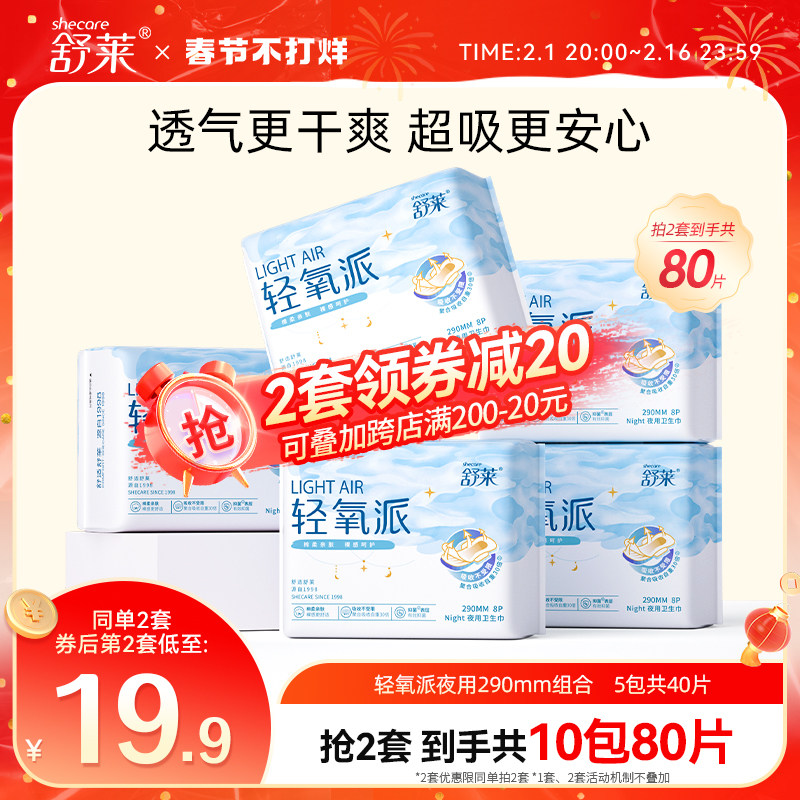 舒莱轻氧卫生巾透气瞬吸姨妈巾夜用组合装卫生巾批发整箱