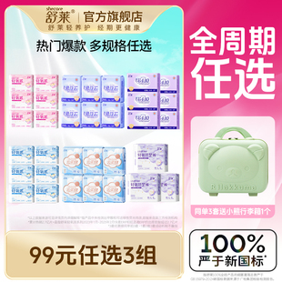 舒莱卫生巾透气干爽日用加长夜用纯棉极薄姨妈巾 3组加赠 99元