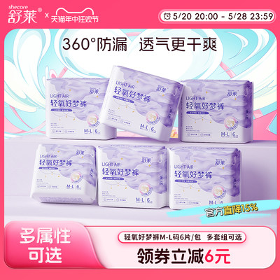 舒莱裤型卫生巾夜用360°防漏