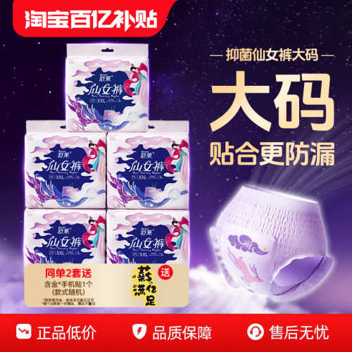 舒莱防漏抑菌大码安睡裤