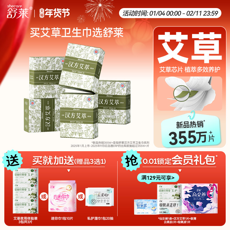 【赠品3选1】舒莱汉方艾萃医护级艾草卫生巾日用夜用组合姨妈巾,洗护清洁剂/卫生巾/纸/香薰,卫生巾,淘宝优惠券,粉丝福利购,淘宝优惠卷