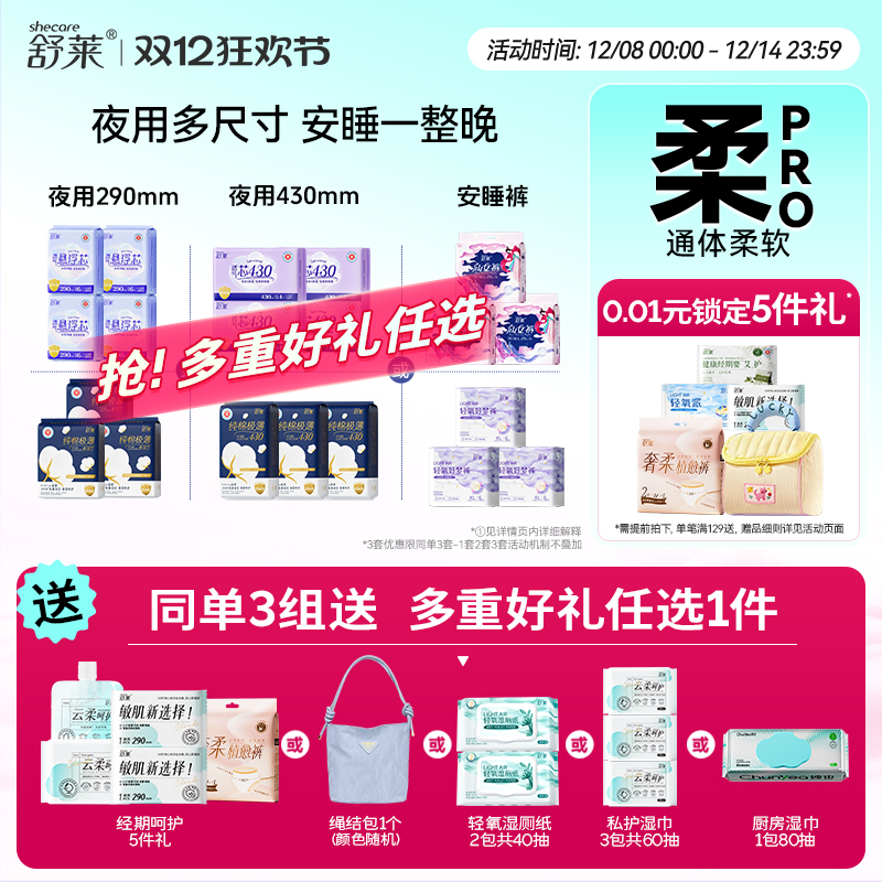 【69元任选3件】舒莱夜用卫生巾