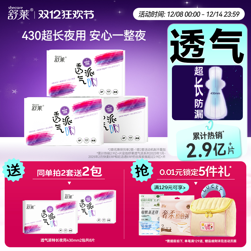 舒莱特长430mm夜用卫生巾3包12片