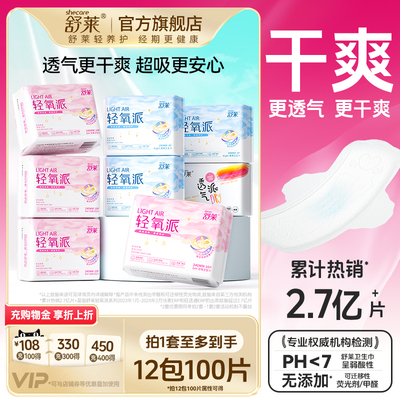 舒莱干爽透气国货卫生巾凹凸薄款棉面层日夜用组合整箱姨妈巾学生