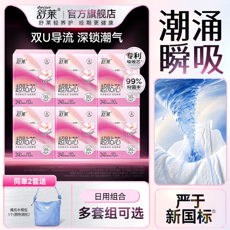 舒莱超贴芯卫生巾瞬吸防漏日夜用组合透气干爽姨妈巾官方旗舰店图片