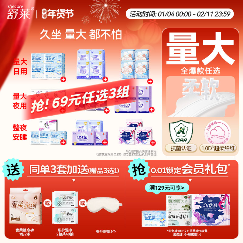 【量大69任选3件加赠】舒莱卫生巾日用夜用安睡裤防漏姨妈巾透气,洗护清洁剂/卫生巾/纸/香薰,卫生巾,淘宝优惠券,粉丝福利购,淘宝优惠卷