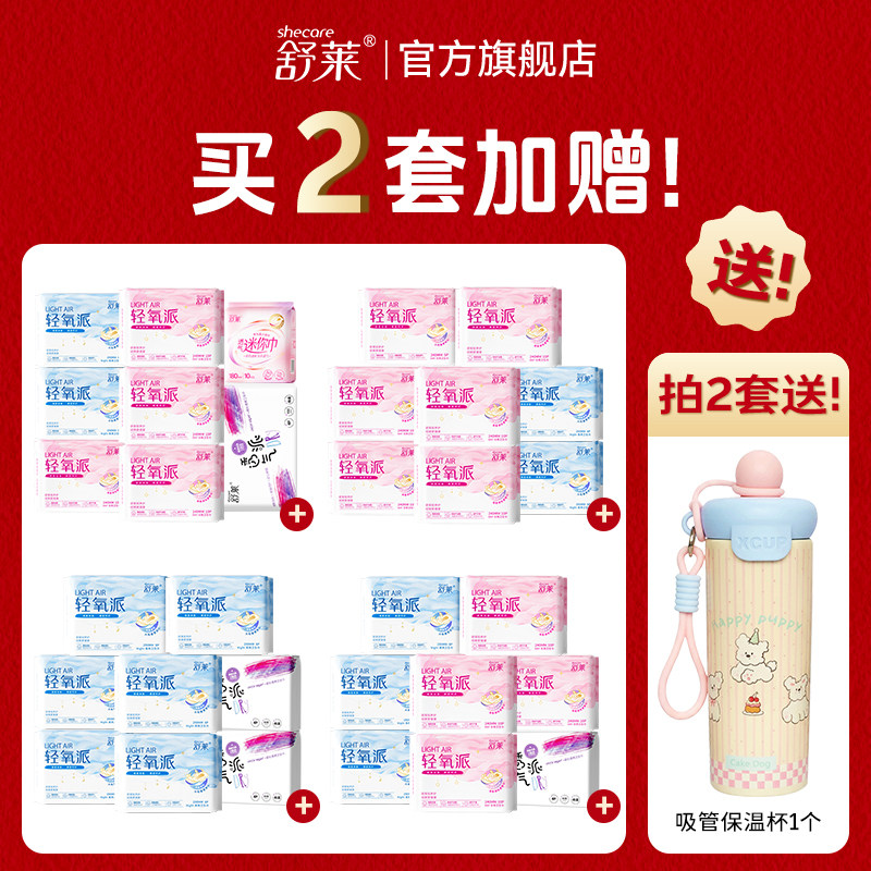 舒莱卫生巾瞬吸透气干爽薄款姨妈巾女日夜组合加长夜用卫生巾官方