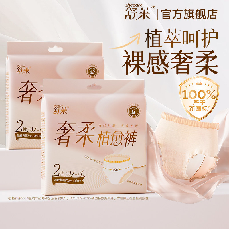 舒莱奢柔植愈裤安睡裤型卫生巾女经期用防漏奢柔植萃夜用安心裤
