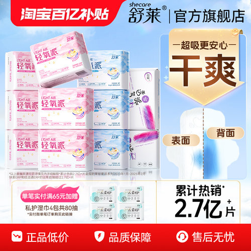 舒莱卫生巾日用夜用组合装