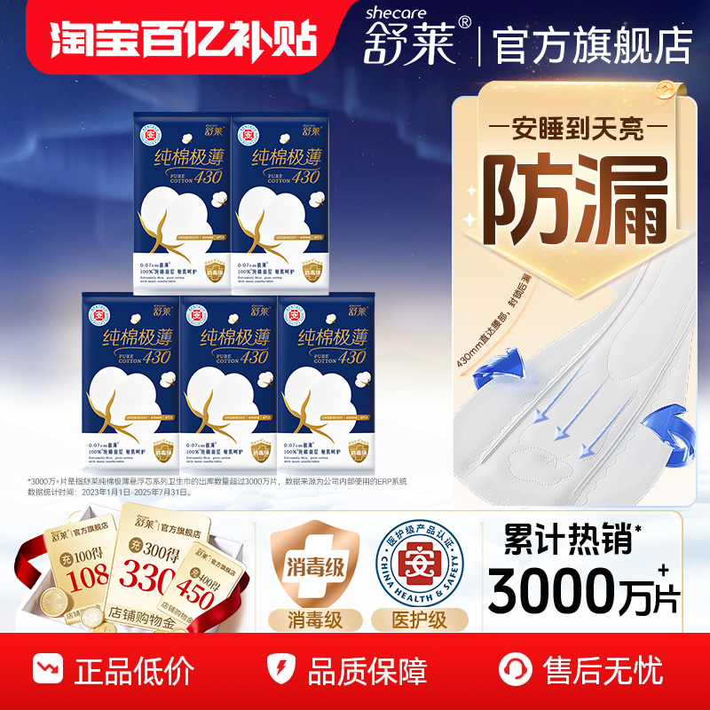 舒莱纯棉极薄卫生巾特长夜用