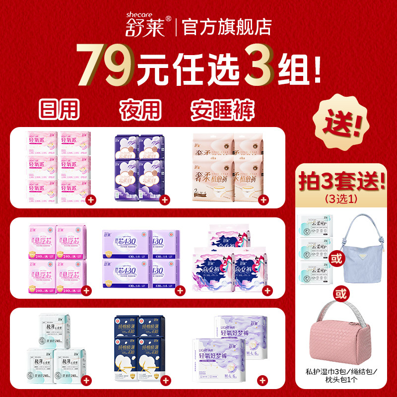 【79元3组加赠】舒莱卫生巾日用瞬吸干爽加长夜用纯棉极薄姨妈巾,洗护清洁剂/卫生巾/纸/香薰,卫生巾,淘宝优惠券,粉丝福利购,淘宝优惠卷