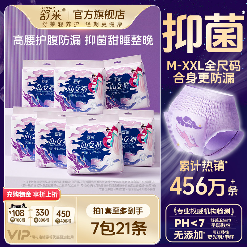 安睡褲舒萊姨媽巾抑菌柔感超薄